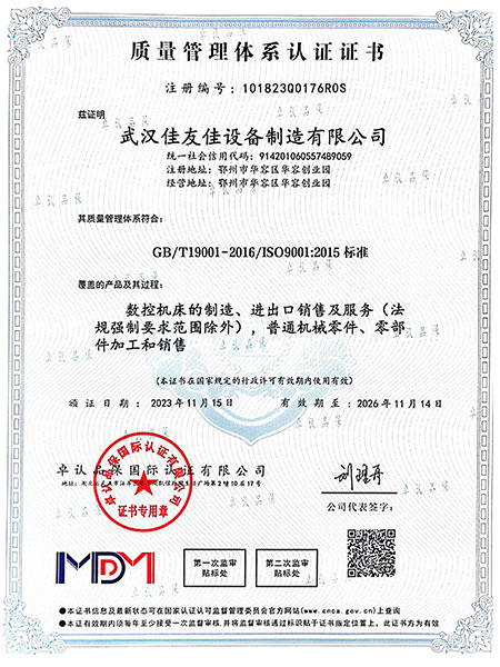 質量管理體系認證證書